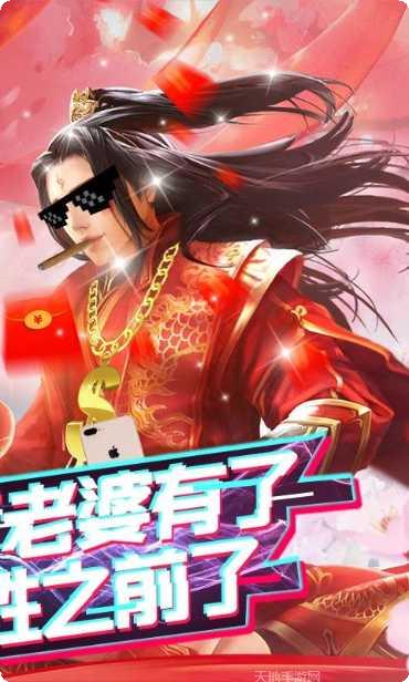 笑傲仙途BT福利版下载