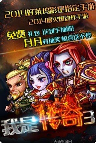 我是传奇手游下载