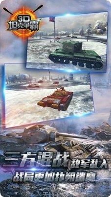 3D坦克争霸2安卓版
