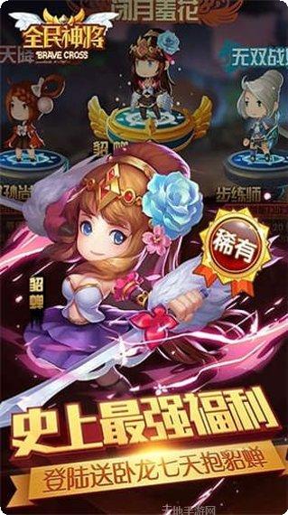 全民神将小米版下载