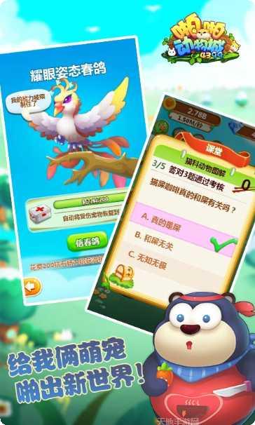 啪啪动物城游戏攻略