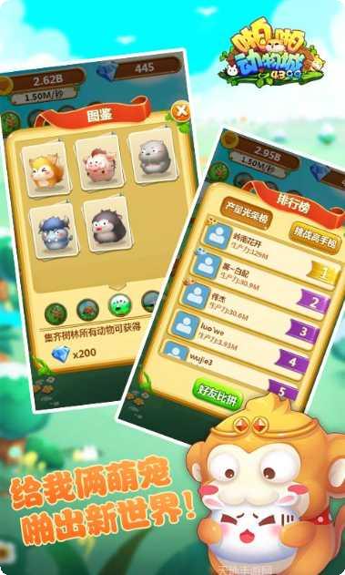 啪啪动物城角色介绍