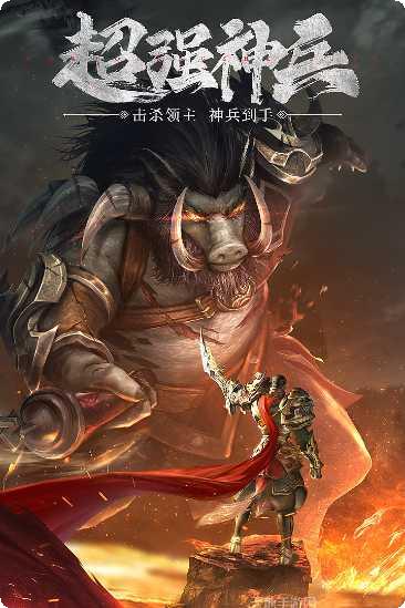 超爆传奇单职业手游