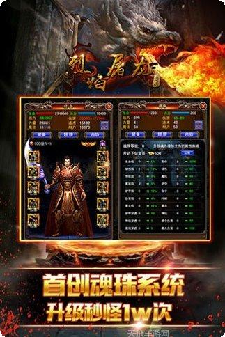 烈焰屠神BT当托特权版攻略