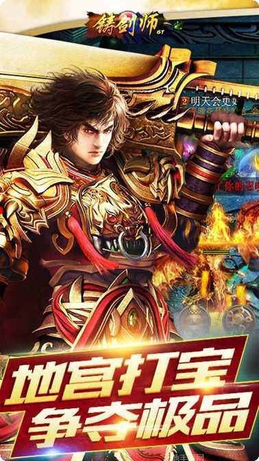 铸剑师BT黑人砸宝版下载
