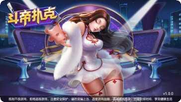 斗帝扑克最新版本