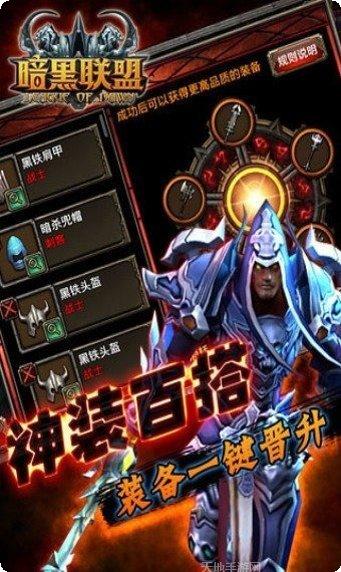 暗黑联盟满v版礼包