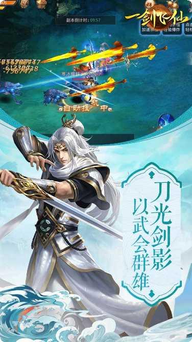 一剑飞仙H5游戏攻略