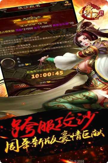 传世加强版下载