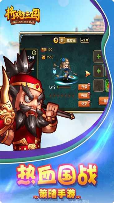 将魂三国BT攻略