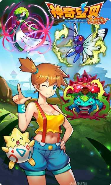 神奇宝贝口袋训练师角色选择