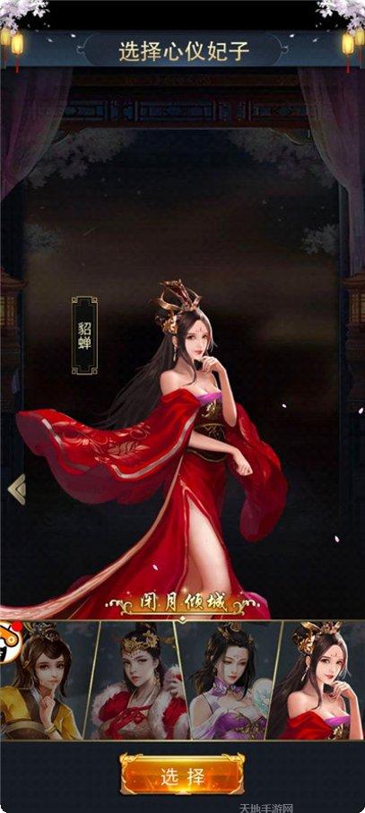 三国后宫团攻略