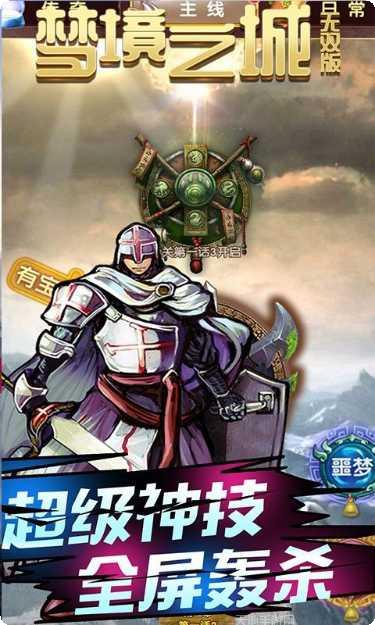 梦境之城OL活动