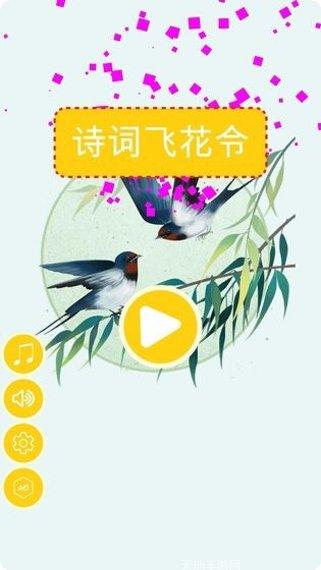 诗词大会飞花令挑战模式
