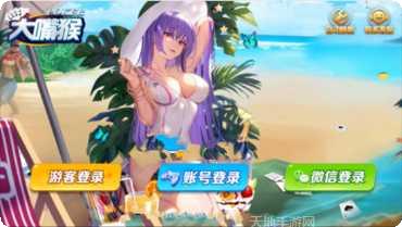 大嘴猴88棋牌下载地址