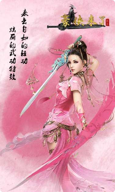 豪侠来了最新活动
