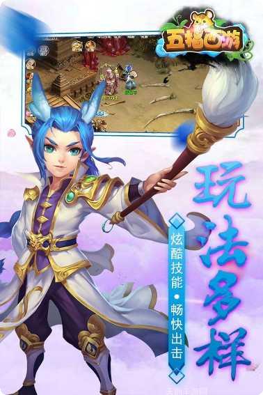 五指西游角色攻略