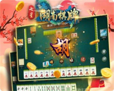 七星牌娱乐攻略