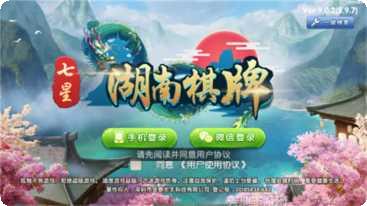 七星牌娱乐版本