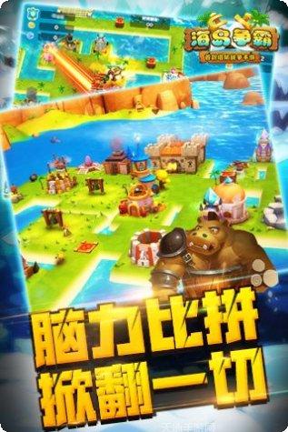 海岛争霸攻略