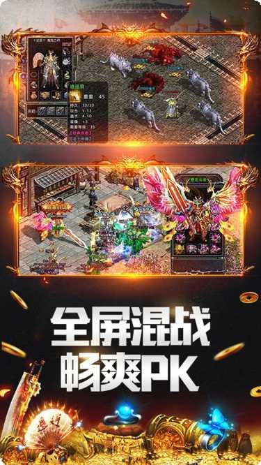 高爆传奇最新版本