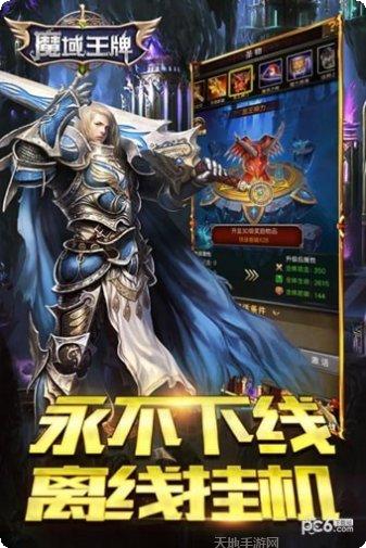 魔域王者之战攻略