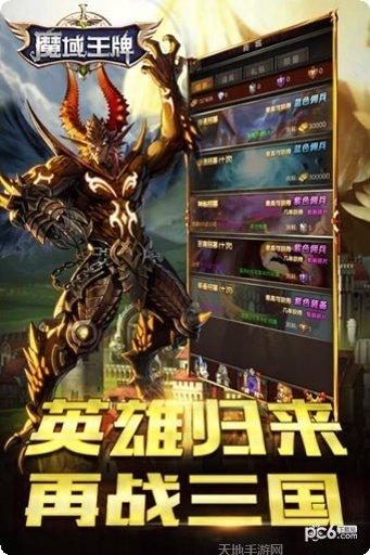 魔域王者之战技能升级