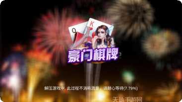 豪门棋牌玩法介绍