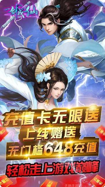 一剑成仙技能搭配