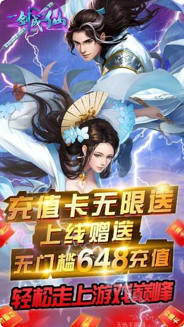 一剑成仙玩家交流