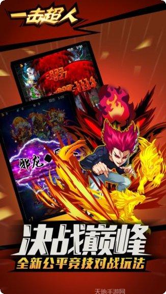 一击超人游戏攻略