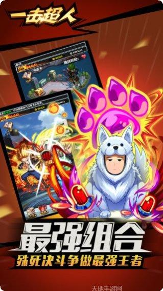 一击超人最新版本