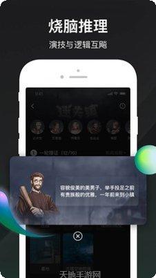 剧本杀模拟器下载