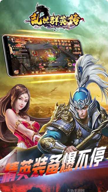 乱世群英传BT福利版下载