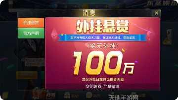 东圣娱乐角色介绍