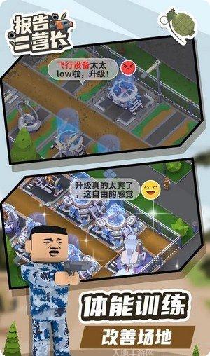 报告二营长攻略