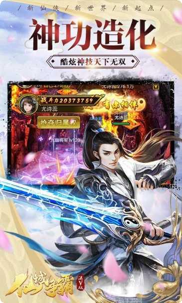 仙域争霸角色选择