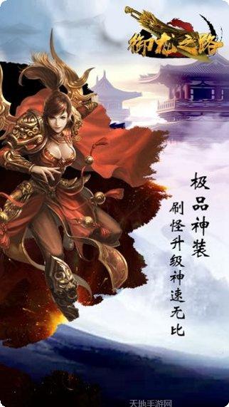 御龙之路游戏攻略