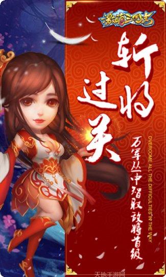 激萌三国志攻略