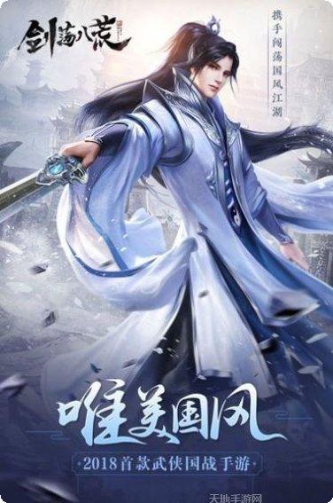 剑荡八荒手游攻略