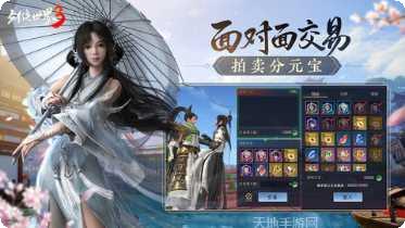 剑侠世界社交玩法