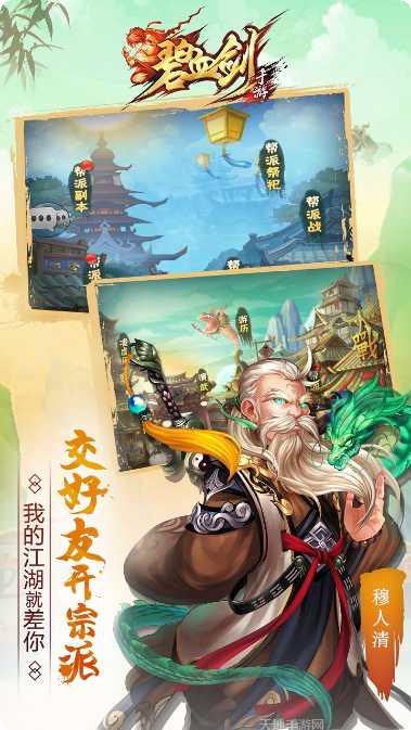 碧血剑游戏角色