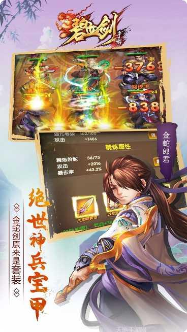 碧血剑剧情解析