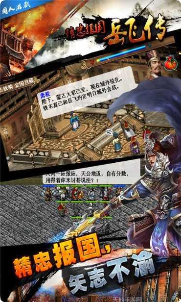 精忠报国岳飞传手游