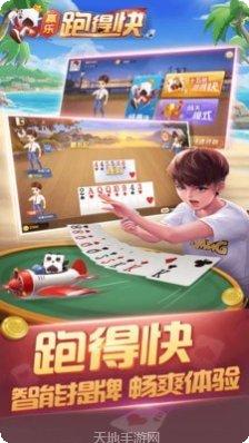 赢乐跑得快最新版本