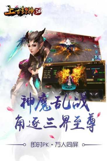 上古封神送充版攻略