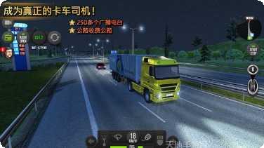 卡车模拟运输安卓版