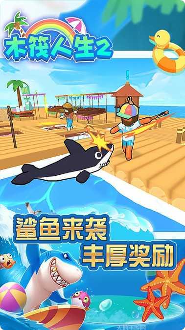 木筏人生海洋生存攻略