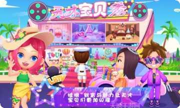 天才宝宝探索太空玩法介绍