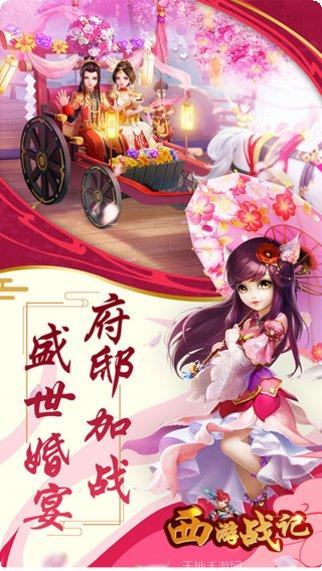 西游战记OL下载地址